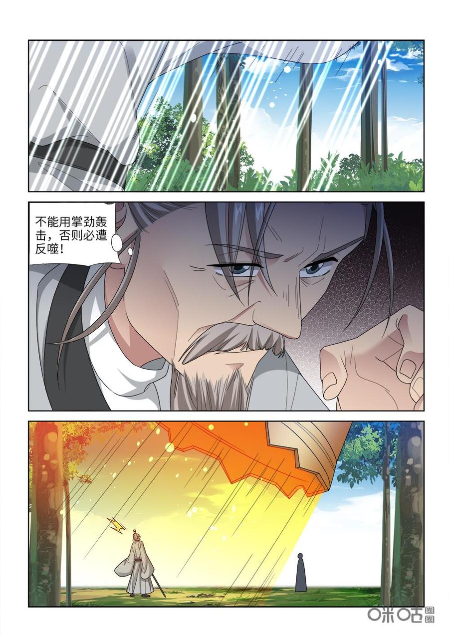 九星天辰诀韩漫全集-第252话：海兽护体无删减无遮挡章节图片 