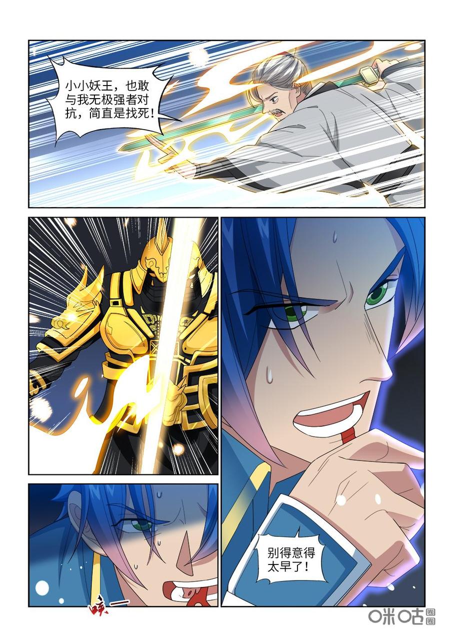九星天辰诀韩漫全集-第252话：海兽护体无删减无遮挡章节图片 