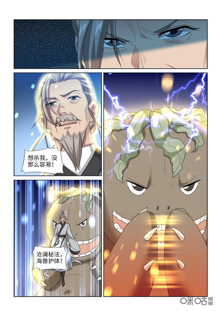 九星天辰诀韩漫全集-第252话：海兽护体无删减无遮挡章节图片 