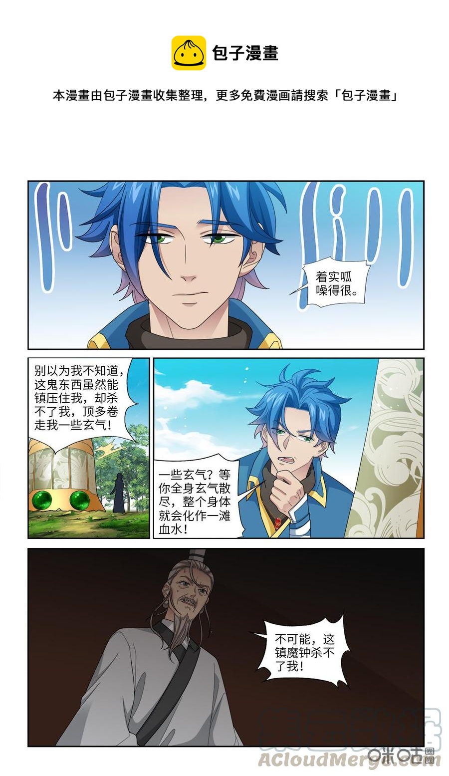 九星天辰诀韩漫全集-第253话：坐收渔翁之利无删减无遮挡章节图片 
