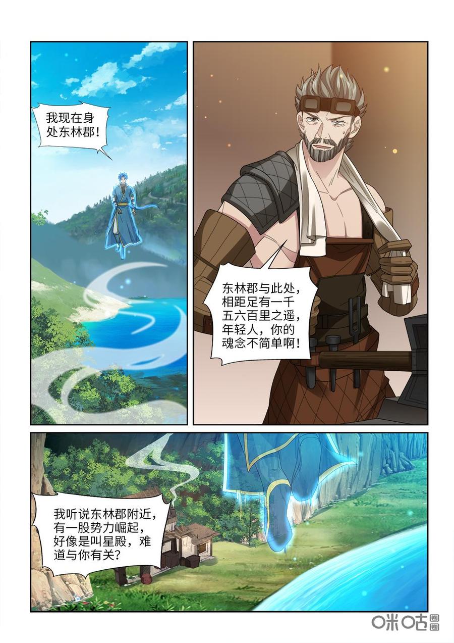 九星天辰诀韩漫全集-第253话：坐收渔翁之利无删减无遮挡章节图片 