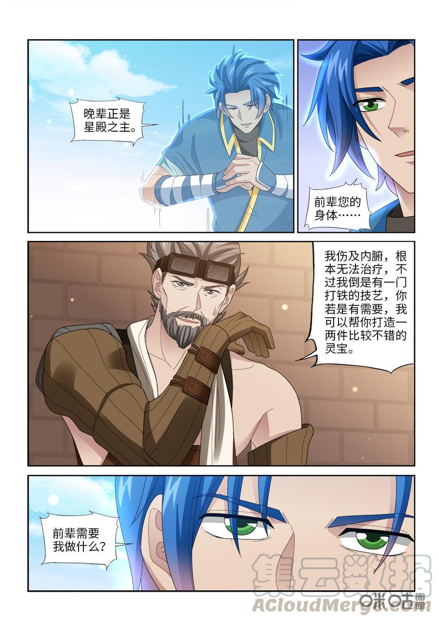 九星天辰诀韩漫全集-第253话：坐收渔翁之利无删减无遮挡章节图片 