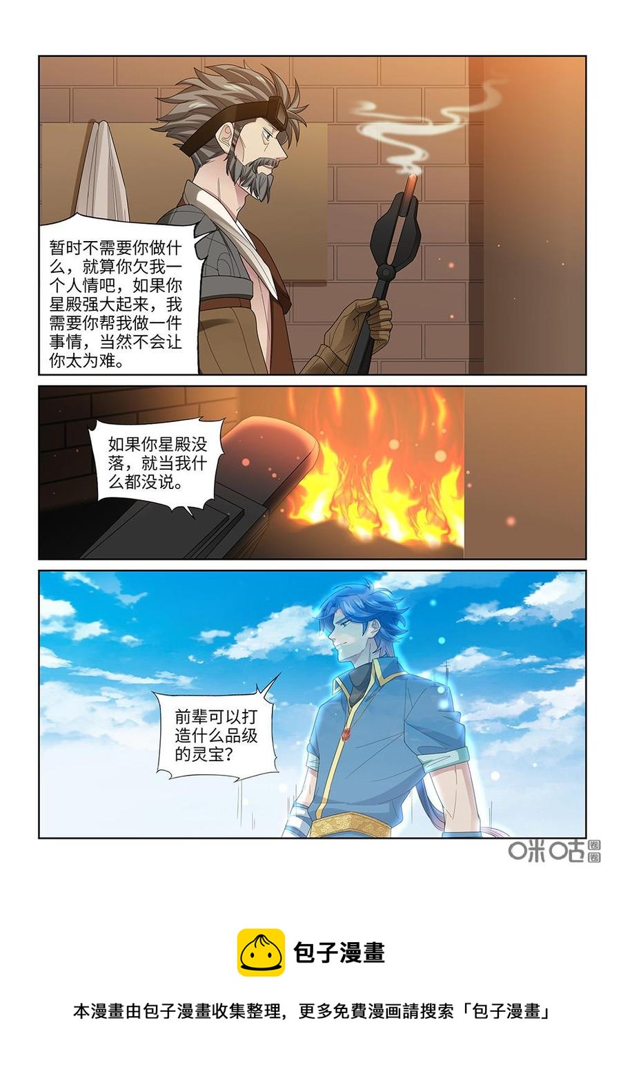 九星天辰诀韩漫全集-第253话：坐收渔翁之利无删减无遮挡章节图片 