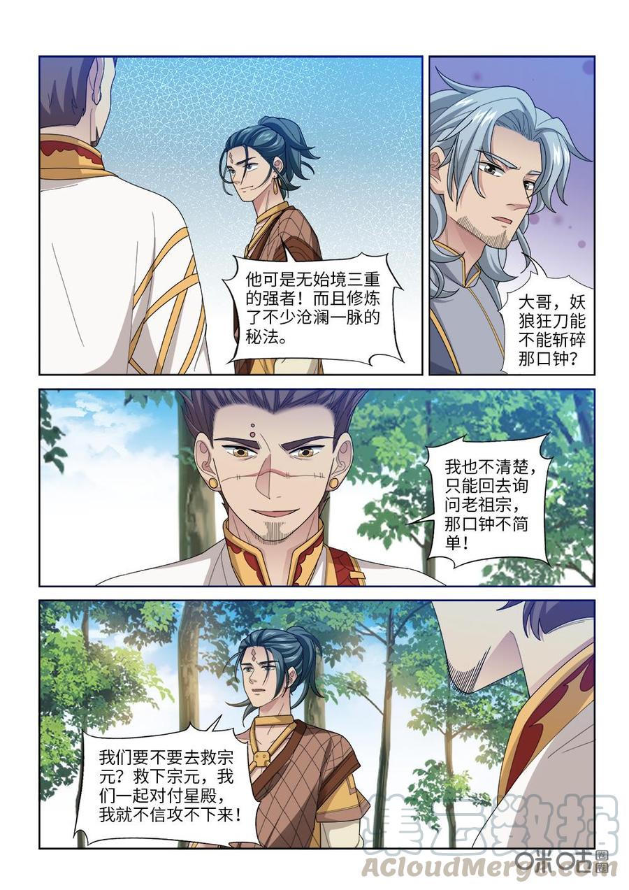 九星天辰诀韩漫全集-第253话：坐收渔翁之利无删减无遮挡章节图片 