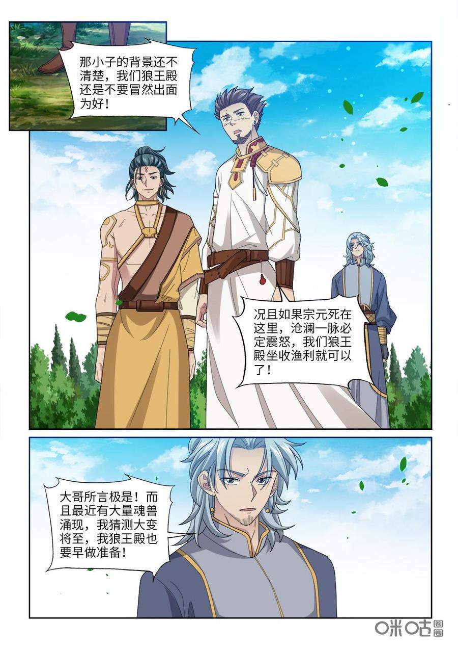 九星天辰诀韩漫全集-第253话：坐收渔翁之利无删减无遮挡章节图片 
