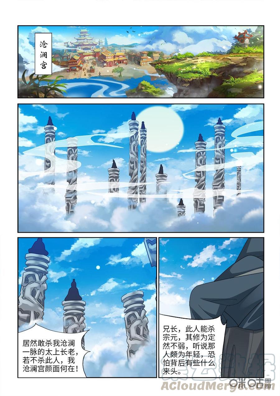 九星天辰诀韩漫全集-第253话：坐收渔翁之利无删减无遮挡章节图片 