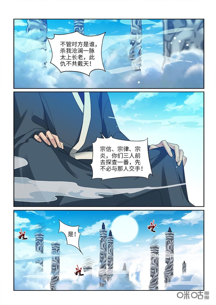 九星天辰诀韩漫全集-第253话：坐收渔翁之利无删减无遮挡章节图片 