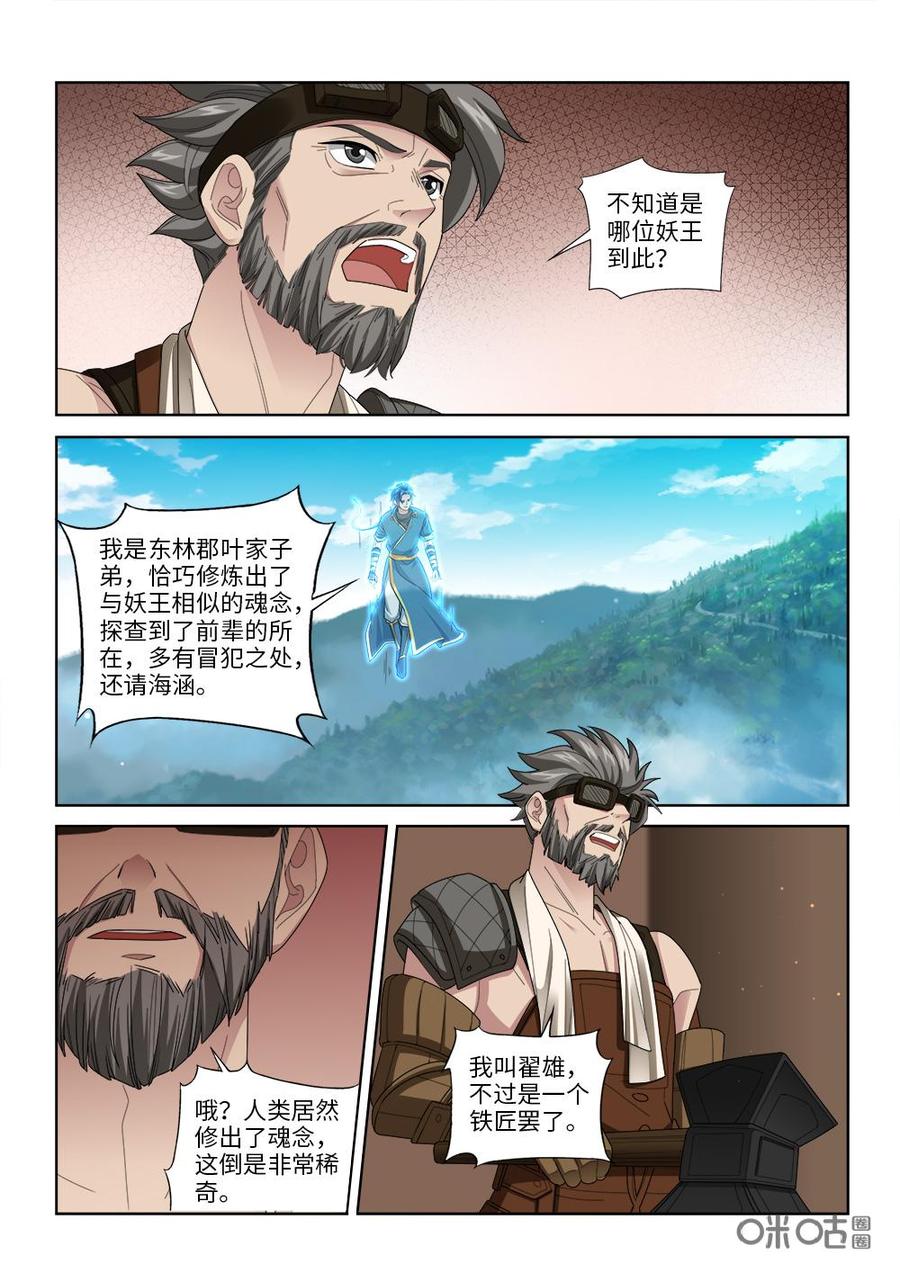 九星天辰诀韩漫全集-第253话：坐收渔翁之利无删减无遮挡章节图片 