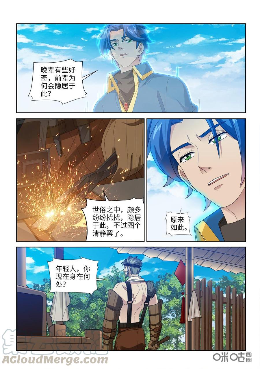 九星天辰诀韩漫全集-第253话：坐收渔翁之利无删减无遮挡章节图片 