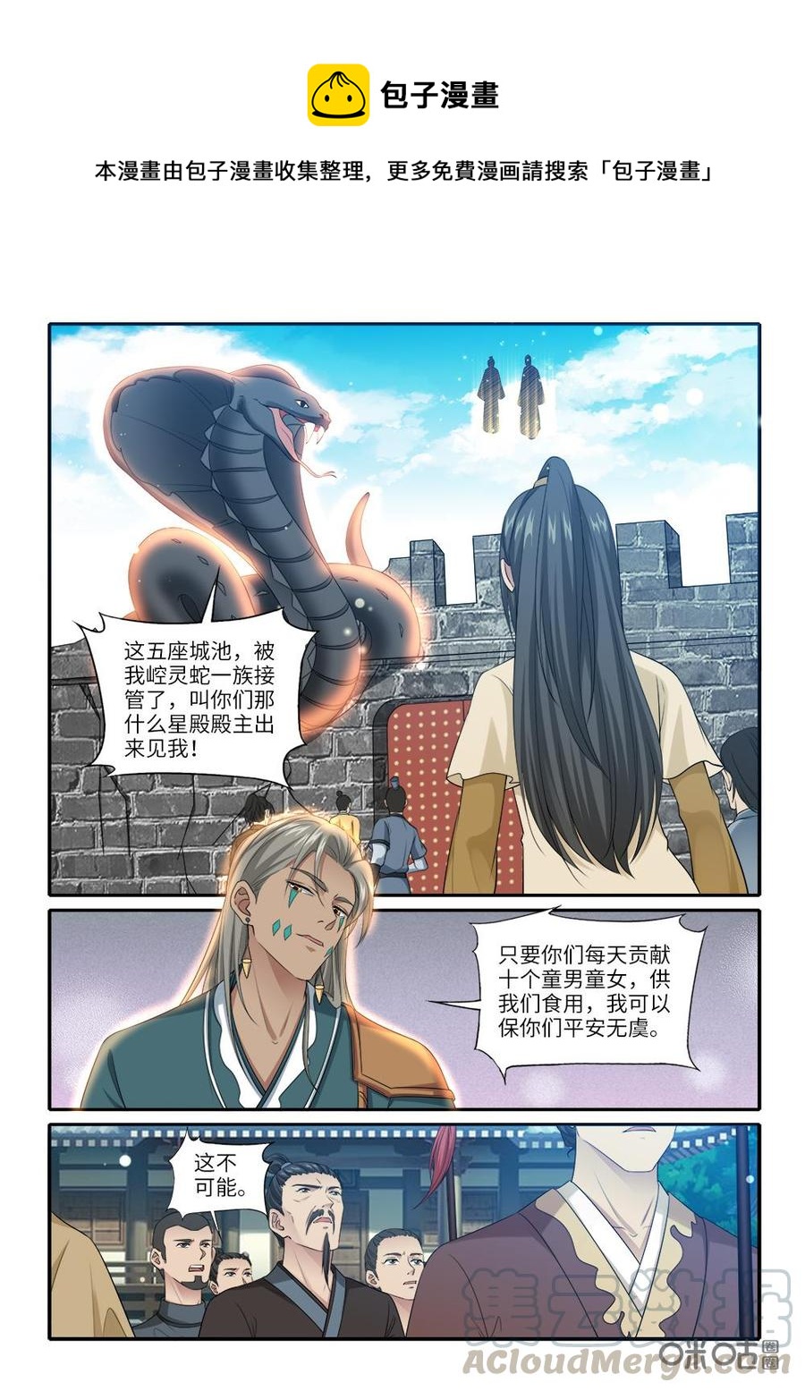 九星天辰诀韩漫全集-第255话：蛇族来袭无删减无遮挡章节图片 