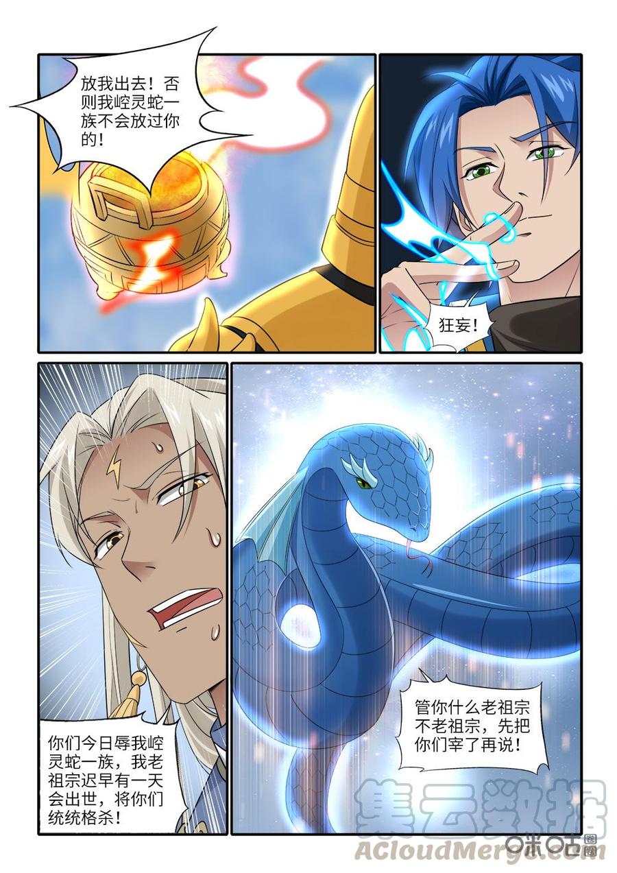 九星天辰诀韩漫全集-第255话：蛇族来袭无删减无遮挡章节图片 