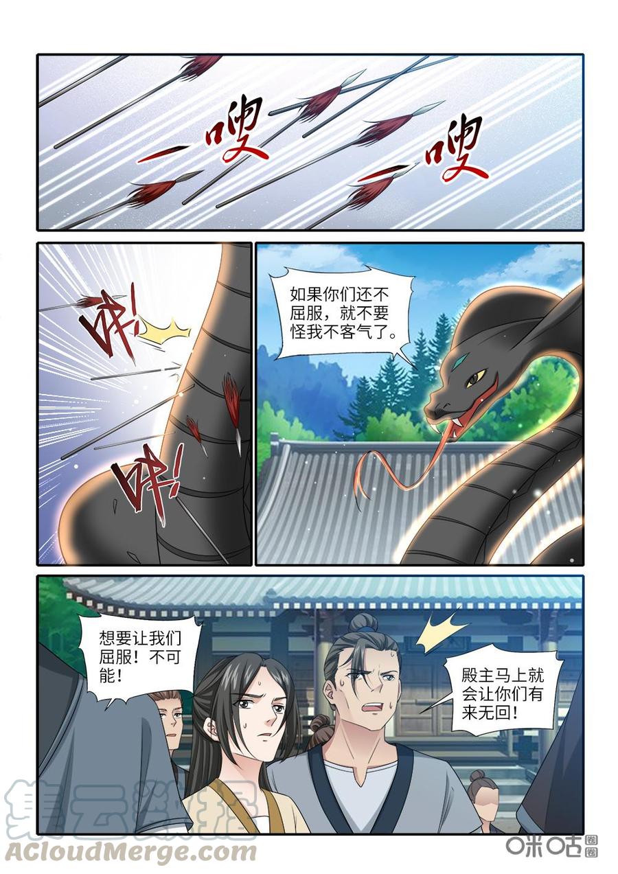 九星天辰诀韩漫全集-第255话：蛇族来袭无删减无遮挡章节图片 