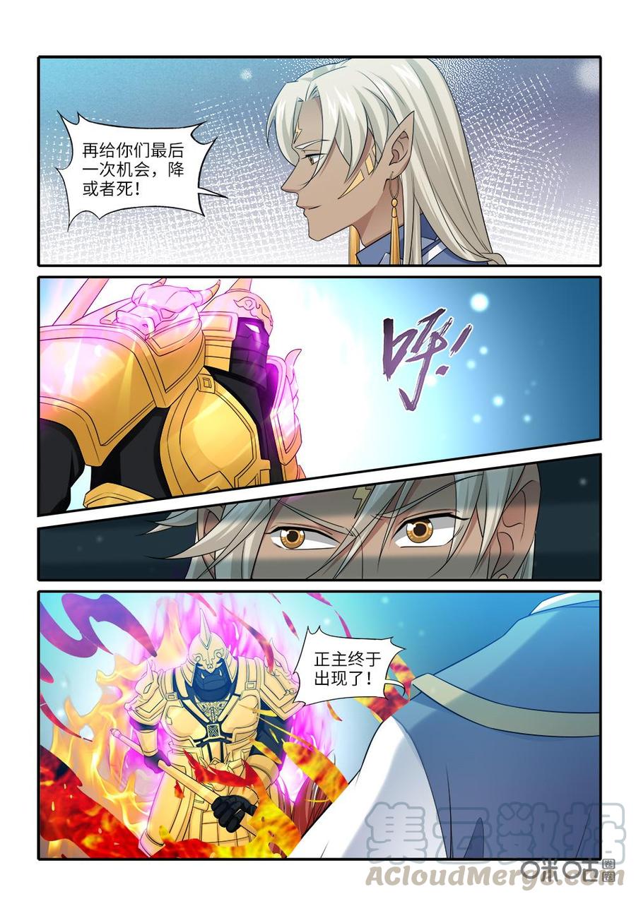 九星天辰诀韩漫全集-第255话：蛇族来袭无删减无遮挡章节图片 