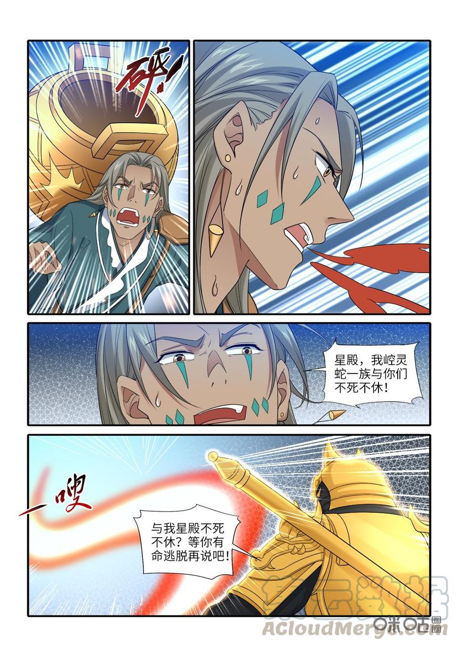 九星天辰诀韩漫全集-第255话：蛇族来袭无删减无遮挡章节图片 