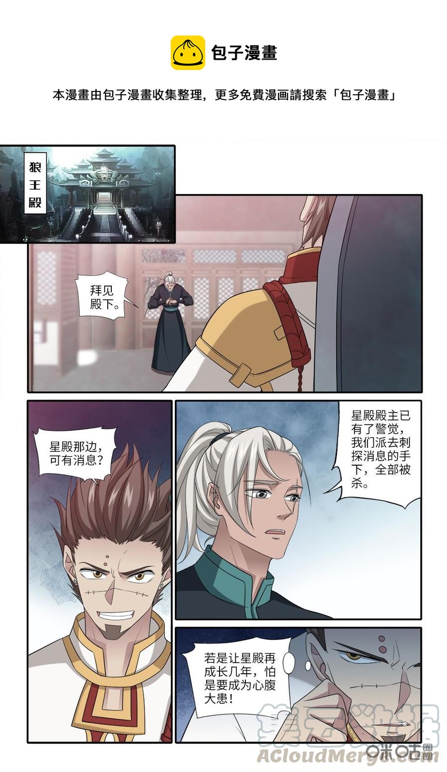 九星天辰诀韩漫全集-第257话：澹台绫被困无删减无遮挡章节图片 