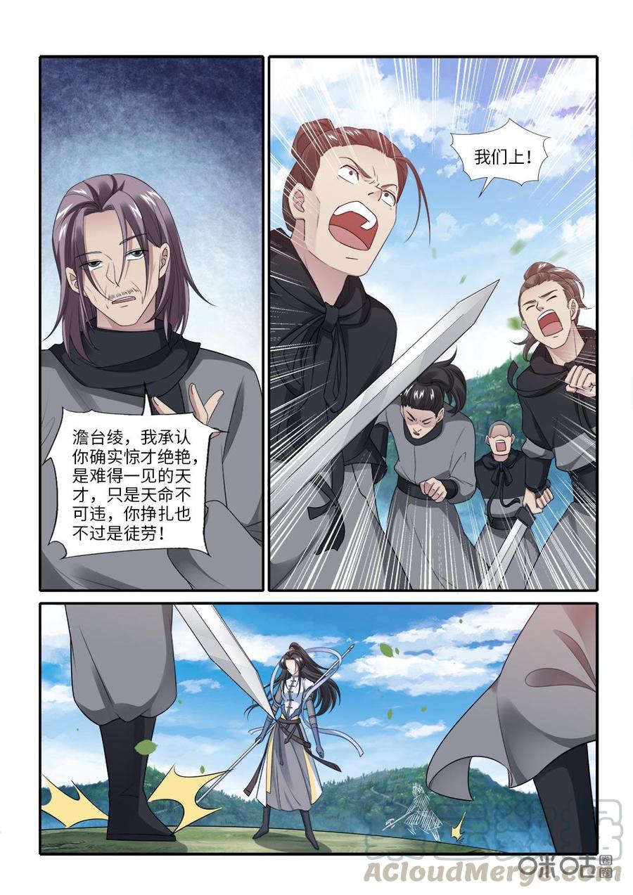 九星天辰诀韩漫全集-第257话：澹台绫被困无删减无遮挡章节图片 