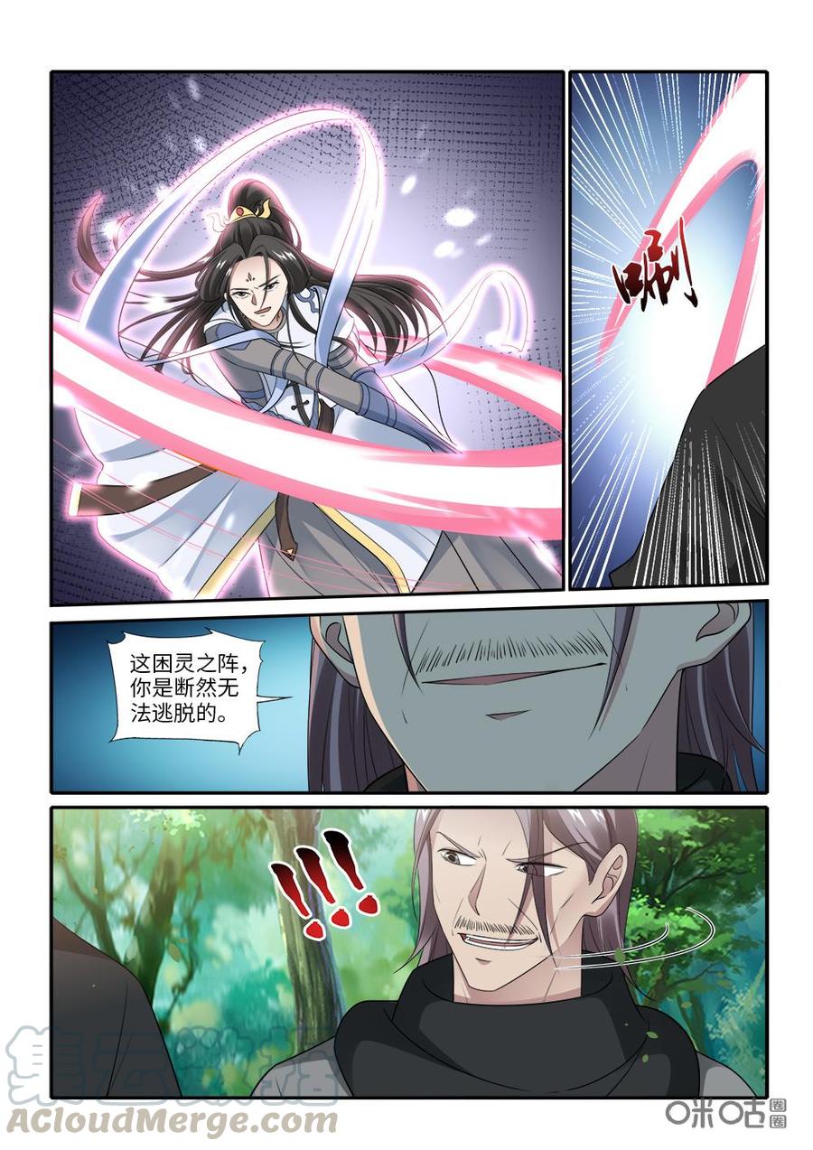 九星天辰诀韩漫全集-第257话：澹台绫被困无删减无遮挡章节图片 