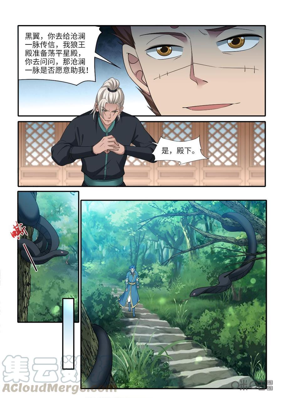 九星天辰诀韩漫全集-第257话：澹台绫被困无删减无遮挡章节图片 
