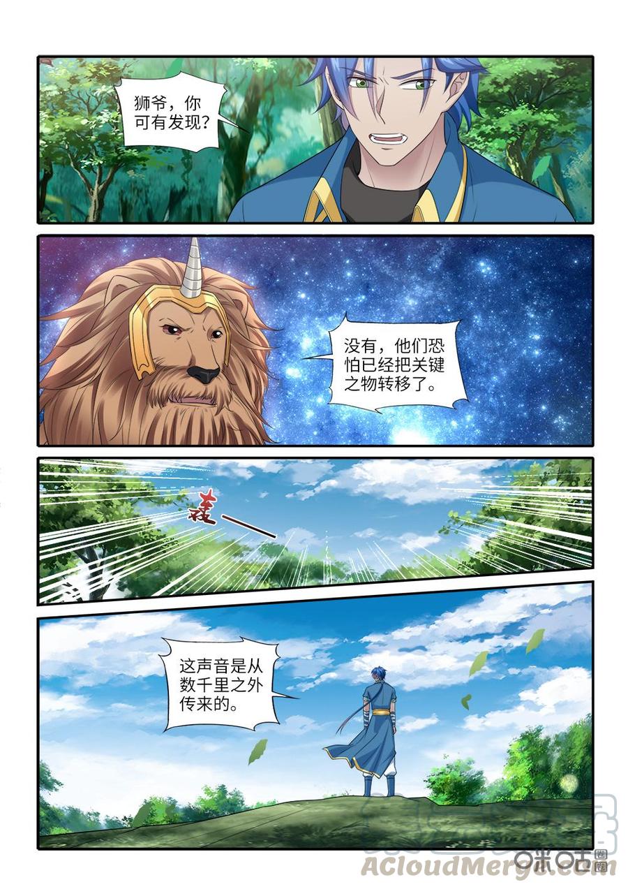 九星天辰诀韩漫全集-第257话：澹台绫被困无删减无遮挡章节图片 