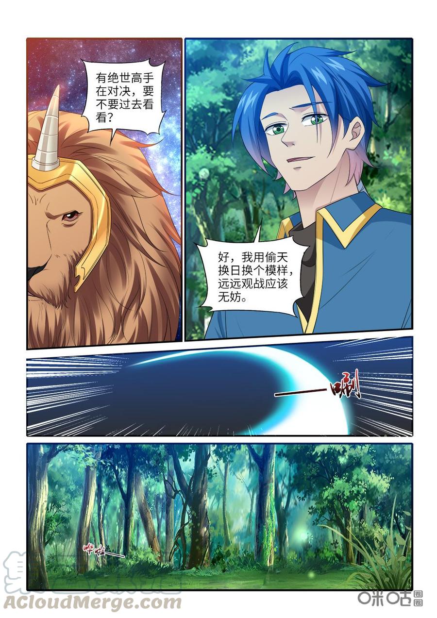 九星天辰诀韩漫全集-第257话：澹台绫被困无删减无遮挡章节图片 