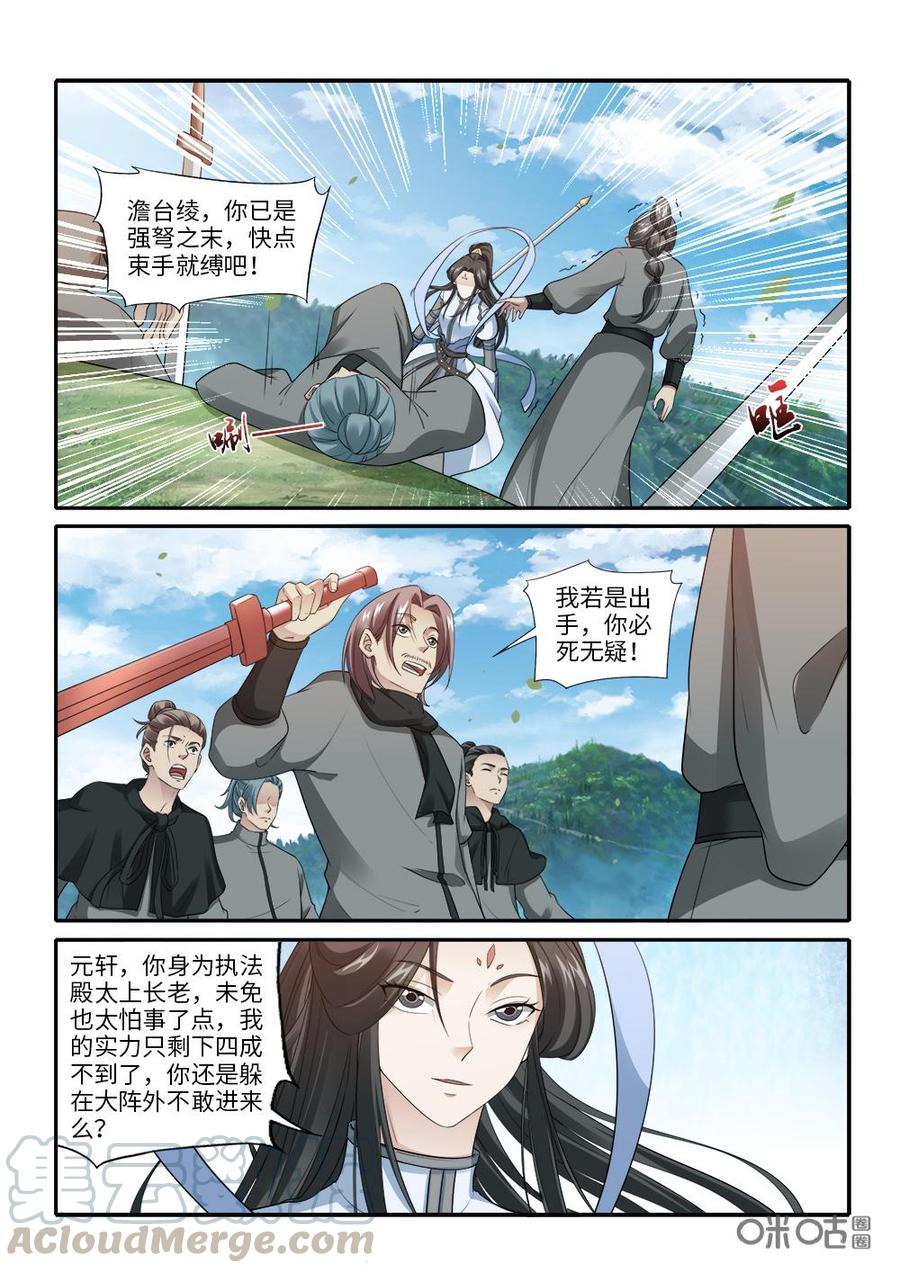 九星天辰诀韩漫全集-第257话：澹台绫被困无删减无遮挡章节图片 
