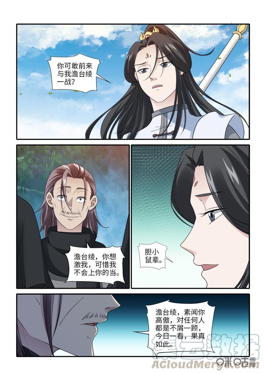 九星天辰诀韩漫全集-第257话：澹台绫被困无删减无遮挡章节图片 