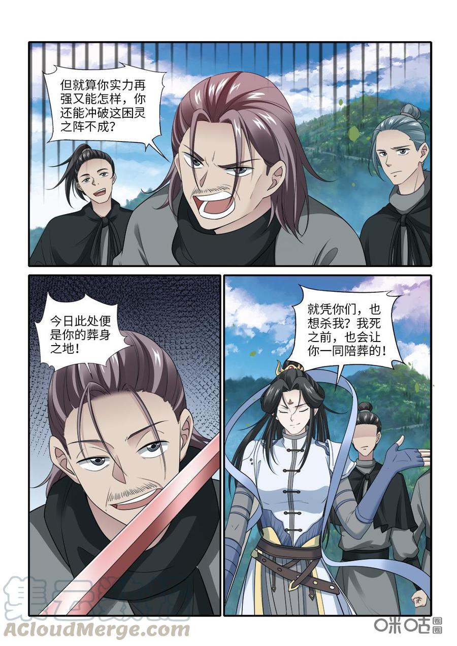 九星天辰诀韩漫全集-第257话：澹台绫被困无删减无遮挡章节图片 