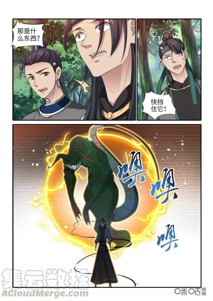 九星天辰诀韩漫全集-第258话：必须要救无删减无遮挡章节图片 