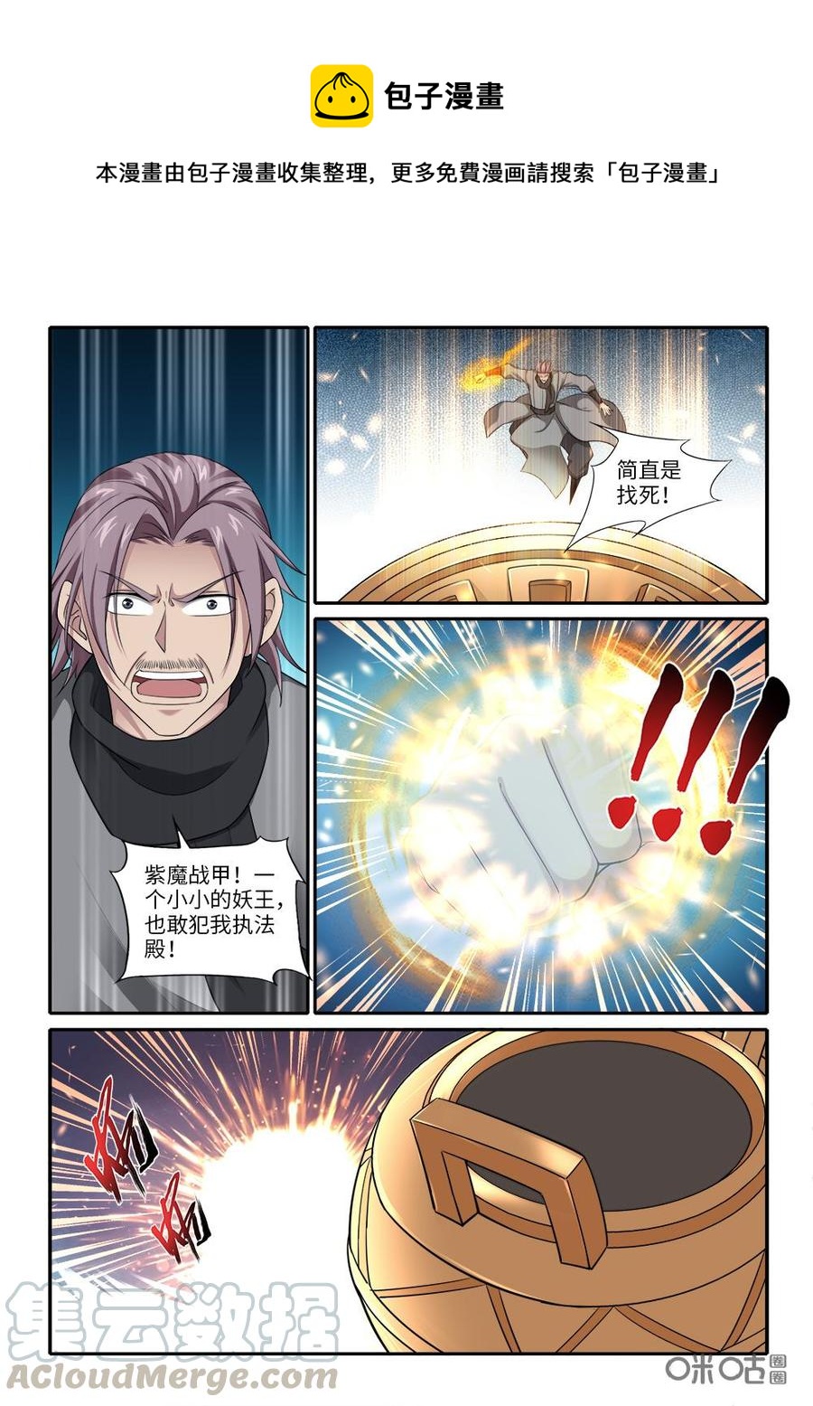 九星天辰诀韩漫全集-第260话：心腹大患无删减无遮挡章节图片 