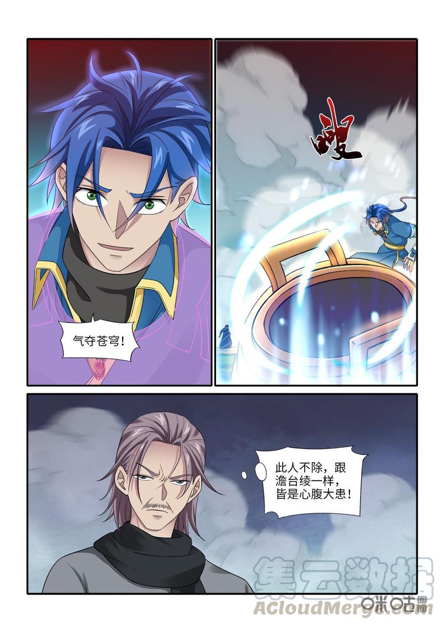 九星天辰诀韩漫全集-第260话：心腹大患无删减无遮挡章节图片 