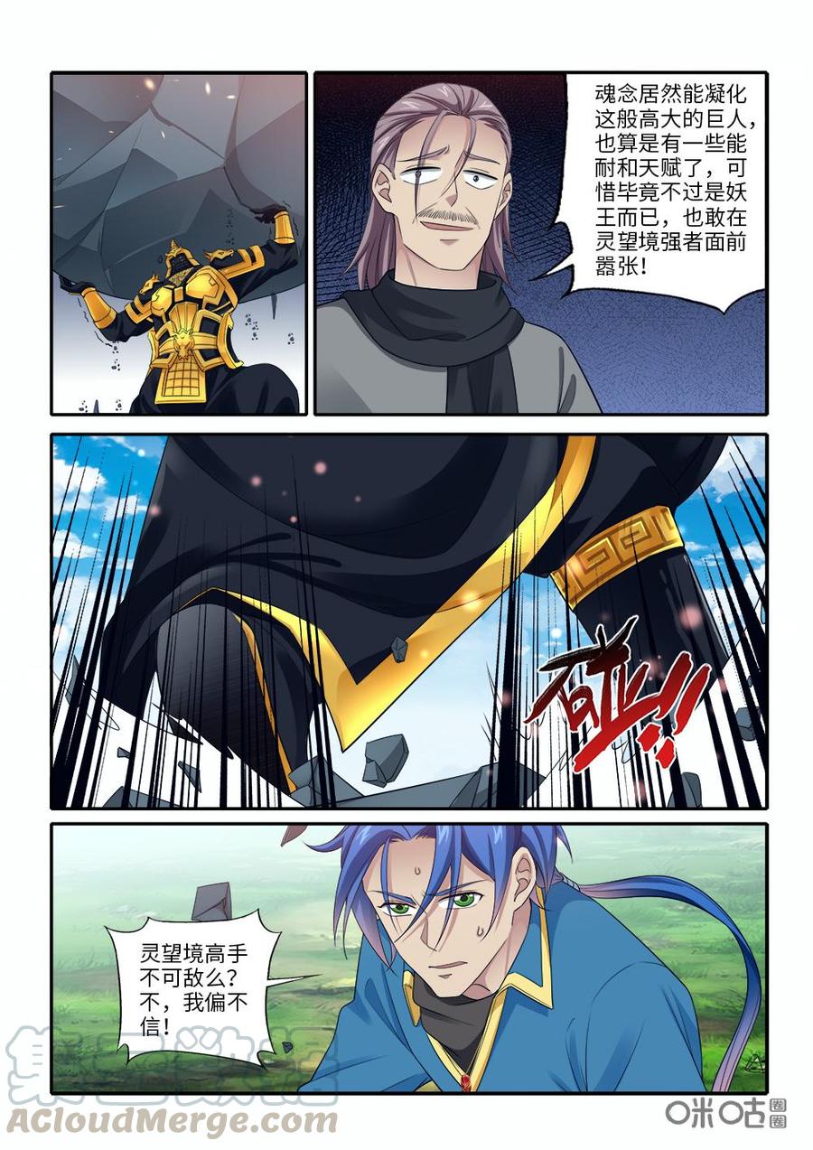九星天辰诀韩漫全集-第260话：心腹大患无删减无遮挡章节图片 
