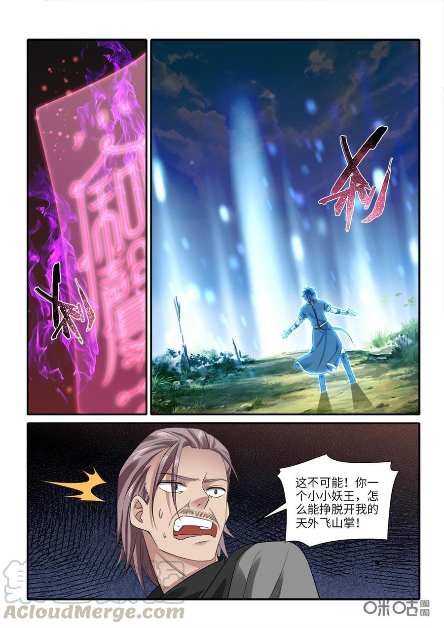 九星天辰诀韩漫全集-第260话：心腹大患无删减无遮挡章节图片 