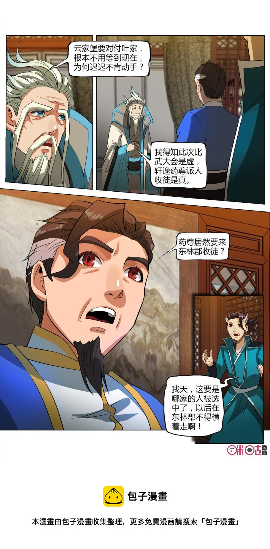 九星天辰诀韩漫全集-第27话无删减无遮挡章节图片 