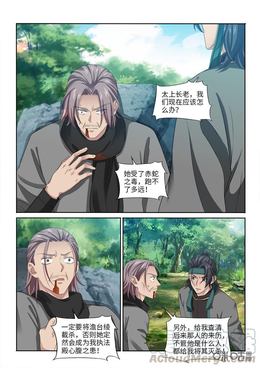 九星天辰诀韩漫全集-第261话：中毒无删减无遮挡章节图片 