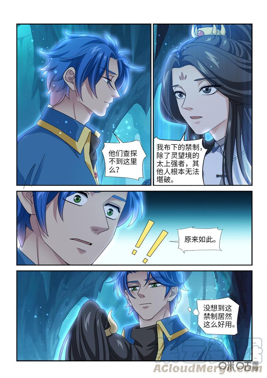 九星天辰诀韩漫全集-第262话：狼王殿来袭无删减无遮挡章节图片 