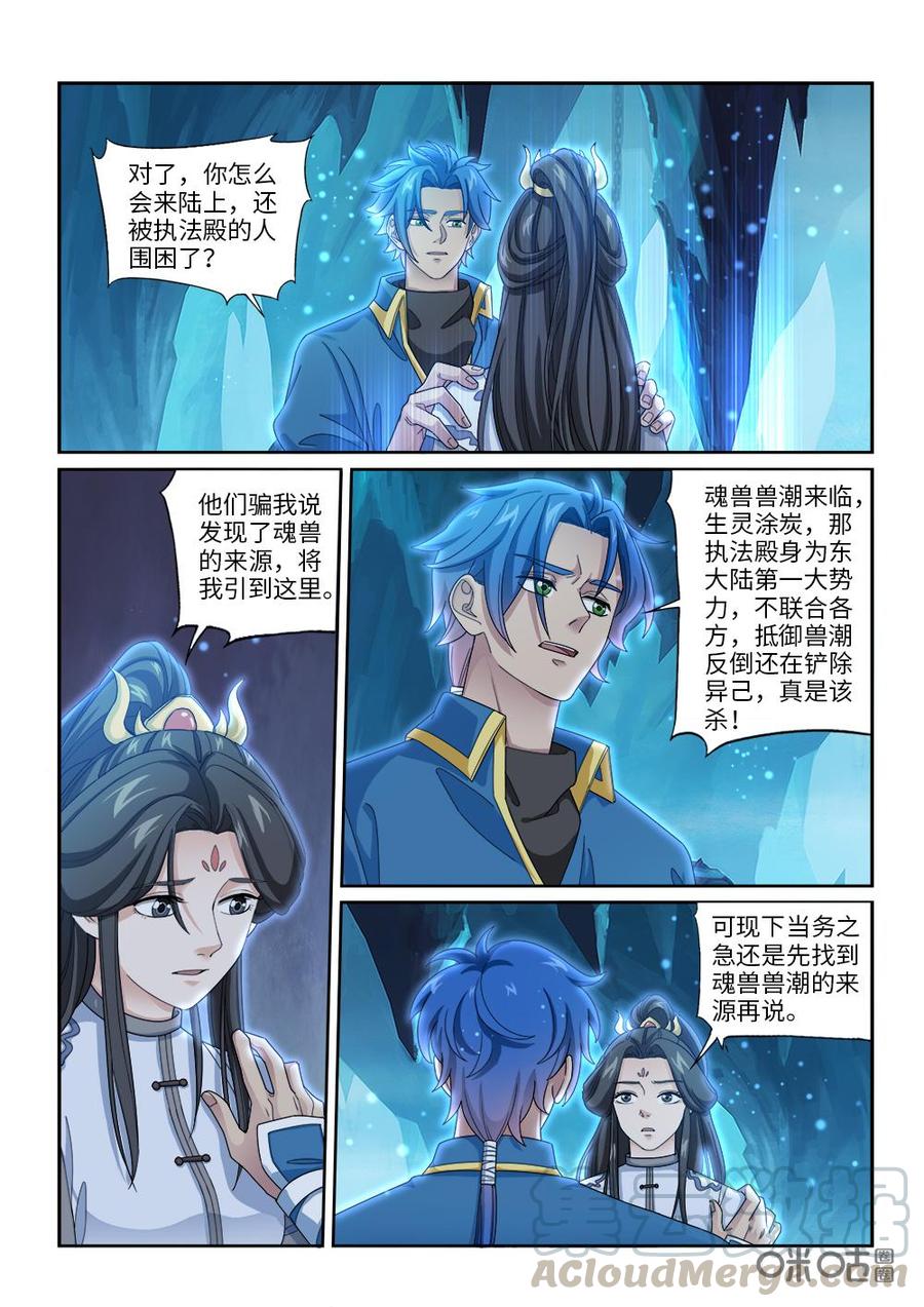 九星天辰诀韩漫全集-第262话：狼王殿来袭无删减无遮挡章节图片 