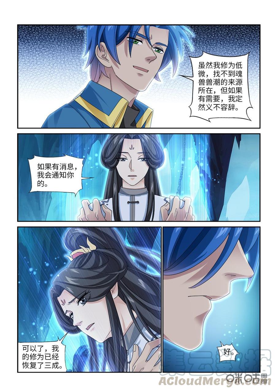 九星天辰诀韩漫全集-第262话：狼王殿来袭无删减无遮挡章节图片 