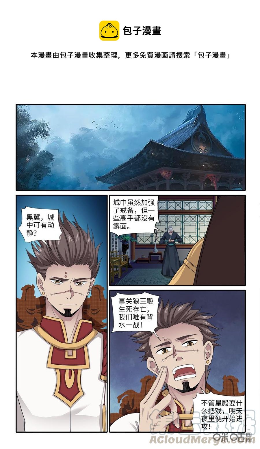 九星天辰诀韩漫全集-第262话：狼王殿来袭无删减无遮挡章节图片 