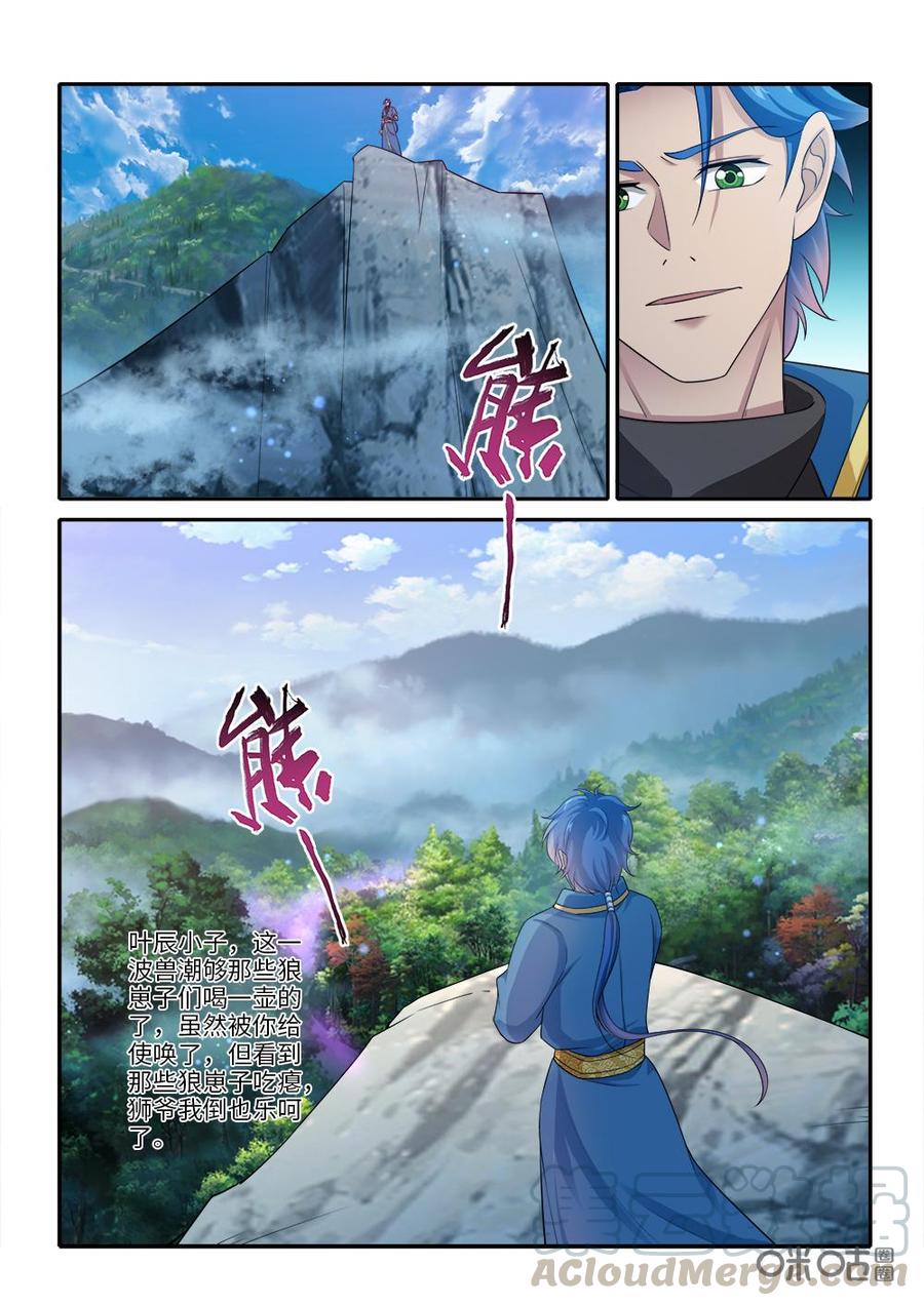 九星天辰诀韩漫全集-第263话：战术无删减无遮挡章节图片 
