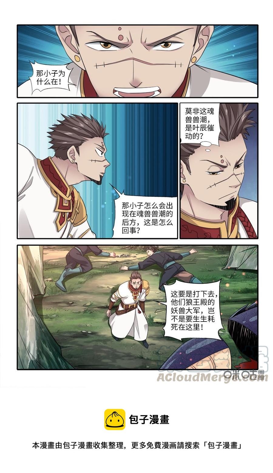 九星天辰诀韩漫全集-第263话：战术无删减无遮挡章节图片 