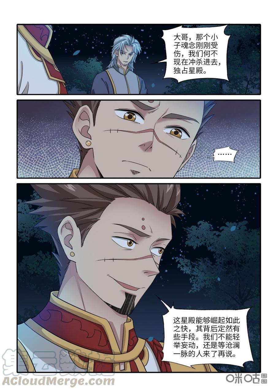 九星天辰诀韩漫全集-第263话：战术无删减无遮挡章节图片 