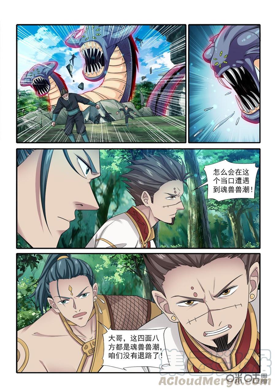 九星天辰诀韩漫全集-第263话：战术无删减无遮挡章节图片 