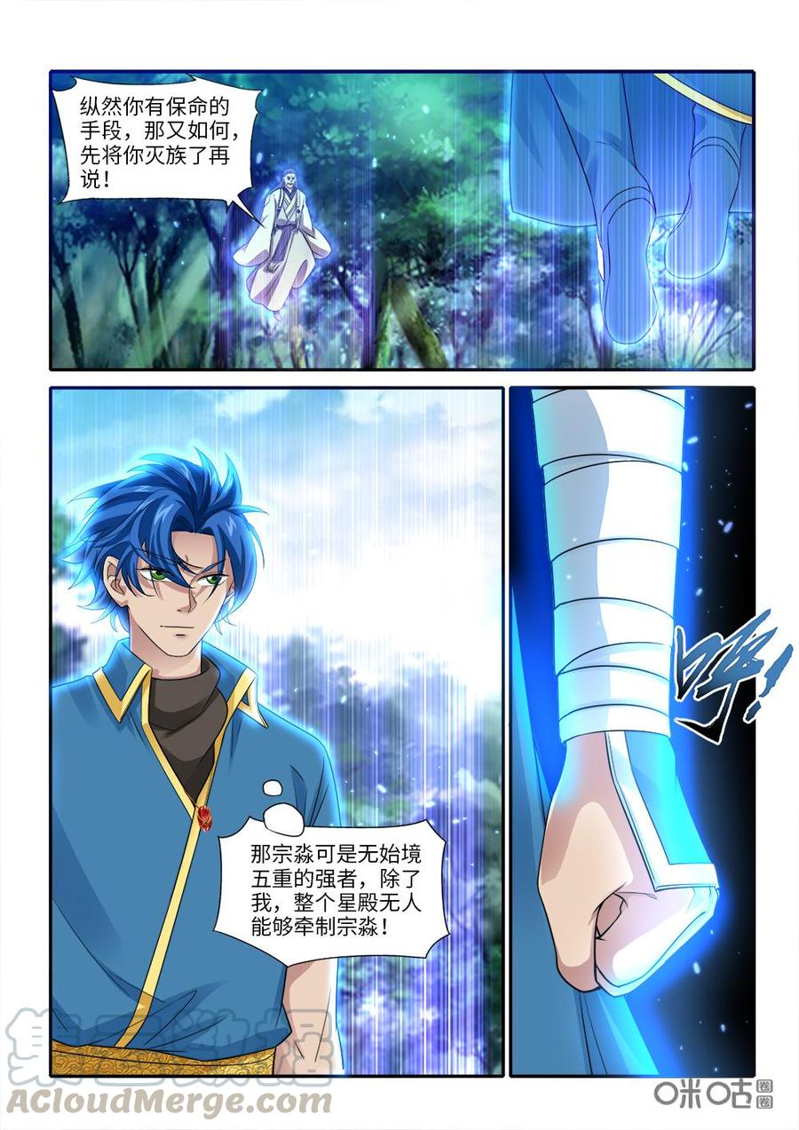 九星天辰诀韩漫全集-第266话：狮王殿增援无删减无遮挡章节图片 