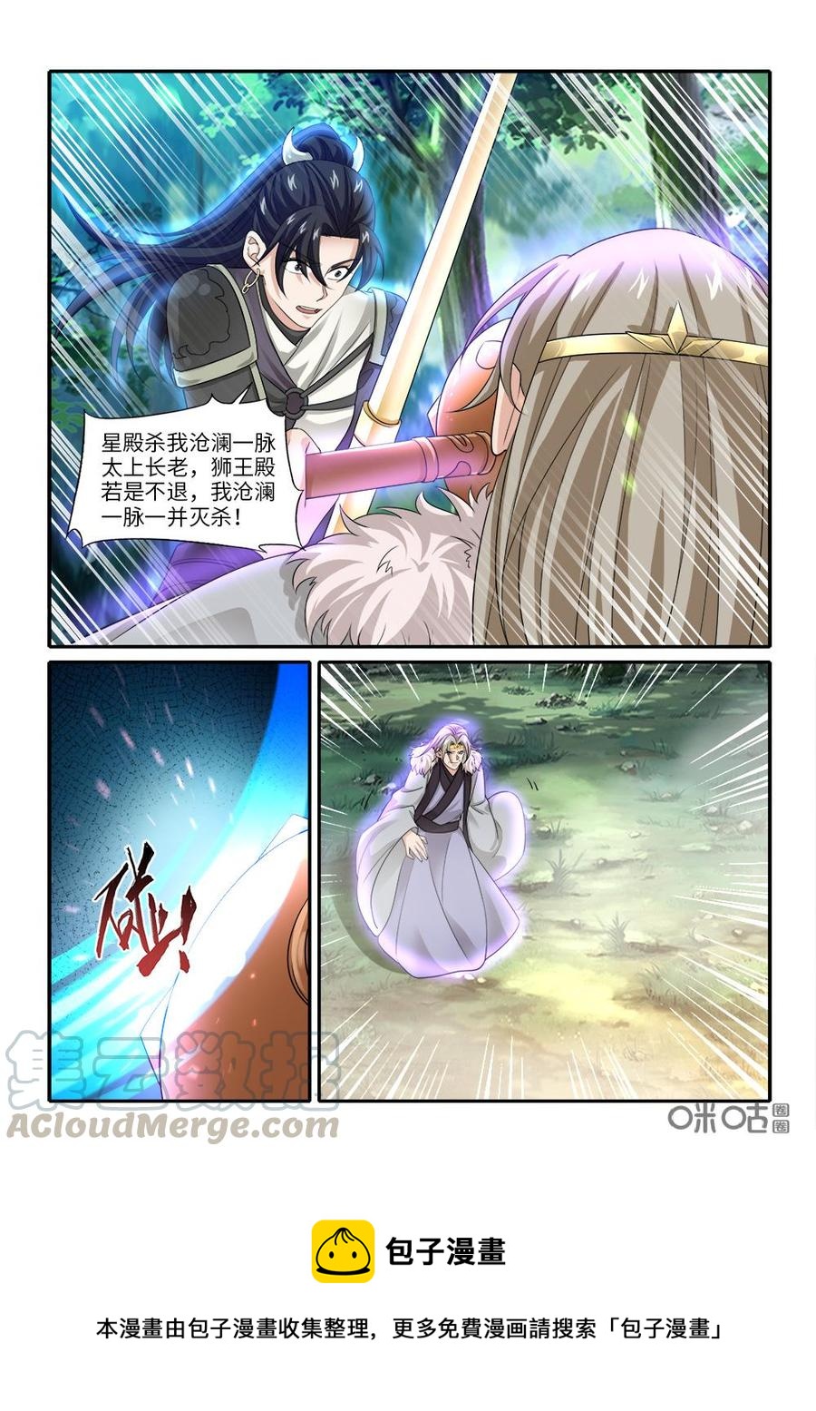 九星天辰诀韩漫全集-第266话：狮王殿增援无删减无遮挡章节图片 