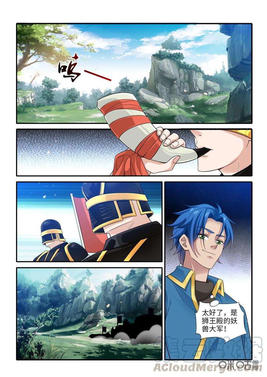 九星天辰诀韩漫全集-第266话：狮王殿增援无删减无遮挡章节图片 