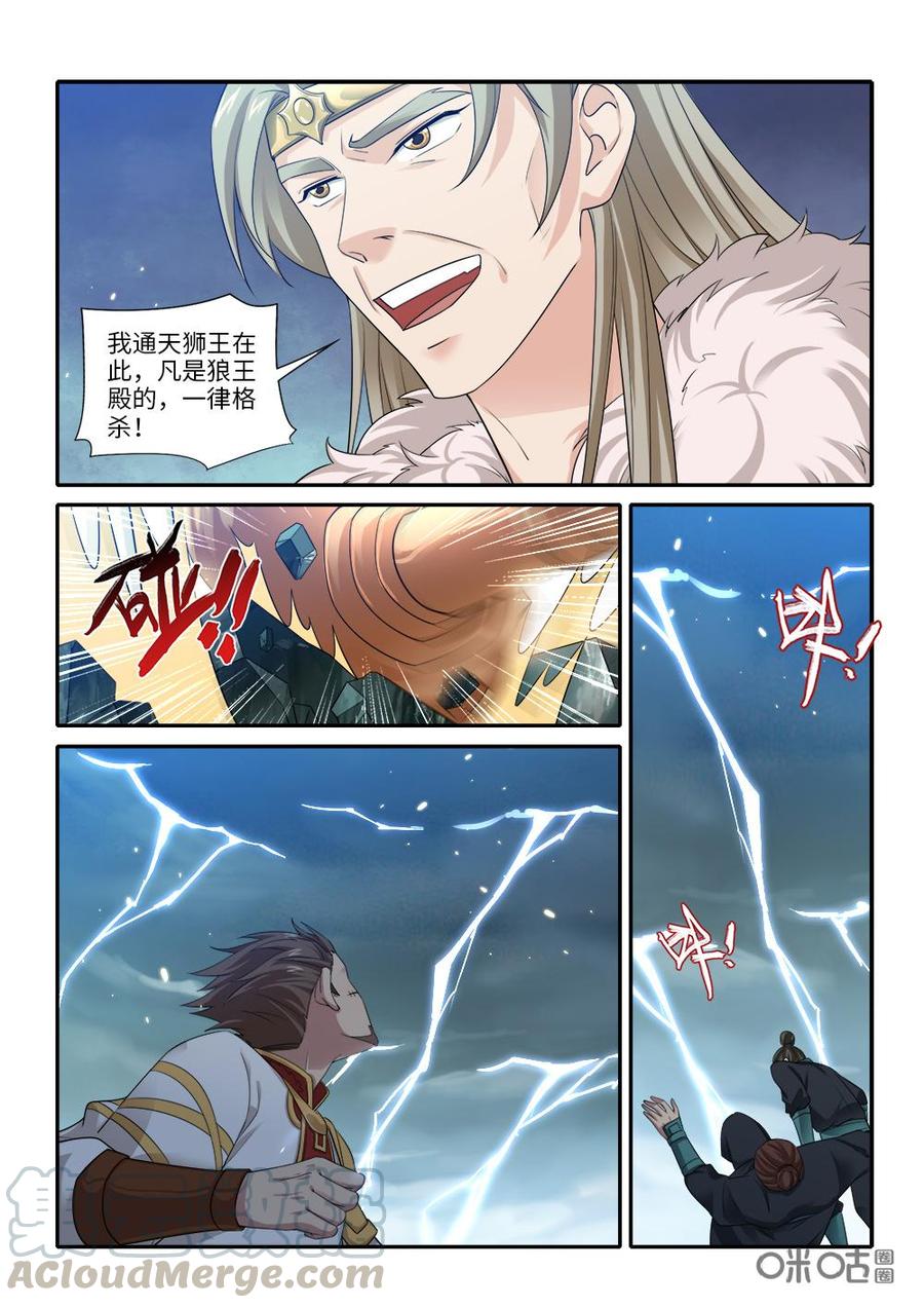 九星天辰诀韩漫全集-第266话：狮王殿增援无删减无遮挡章节图片 