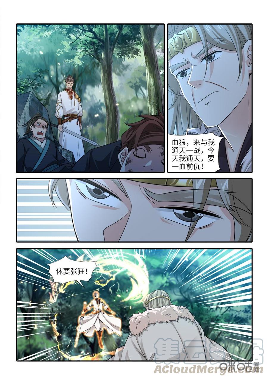 九星天辰诀韩漫全集-第266话：狮王殿增援无删减无遮挡章节图片 