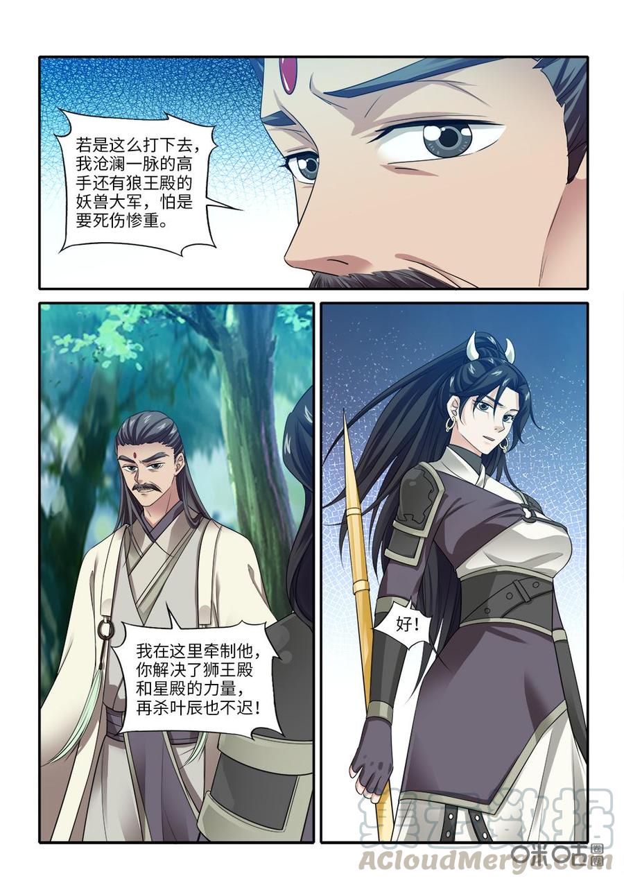 九星天辰诀韩漫全集-第266话：狮王殿增援无删减无遮挡章节图片 