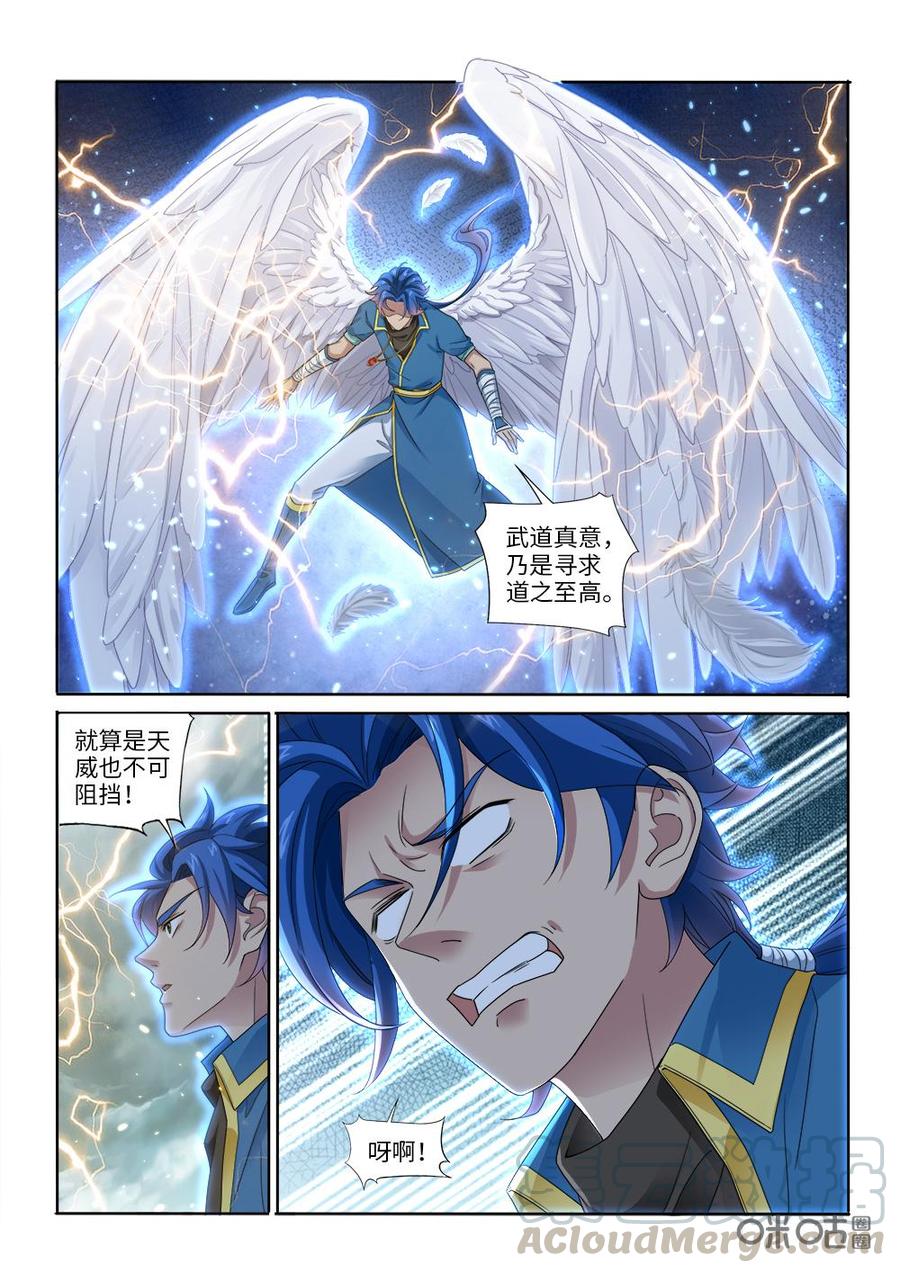九星天辰诀韩漫全集-第267话：天威降临无删减无遮挡章节图片 