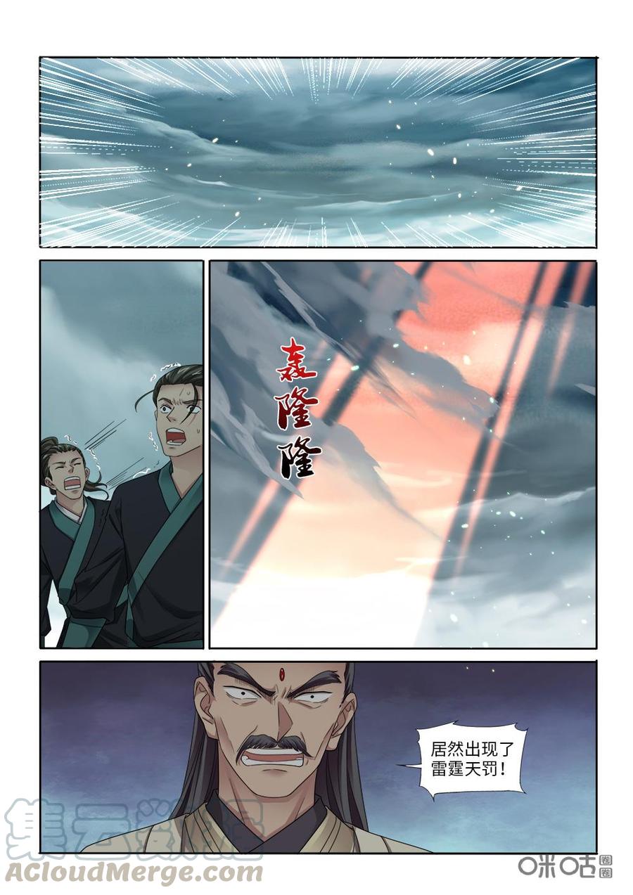 九星天辰诀韩漫全集-第267话：天威降临无删减无遮挡章节图片 